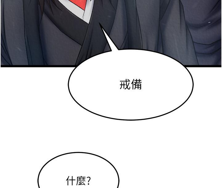 [韩国漫画] 射雕英雄传：一捅天下 剧情,巨乳大奶#[178P]-8