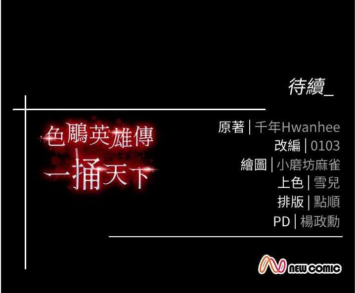 [韩国漫画] 射雕英雄传：一捅天下 剧情,巨乳大奶#[157P]-157