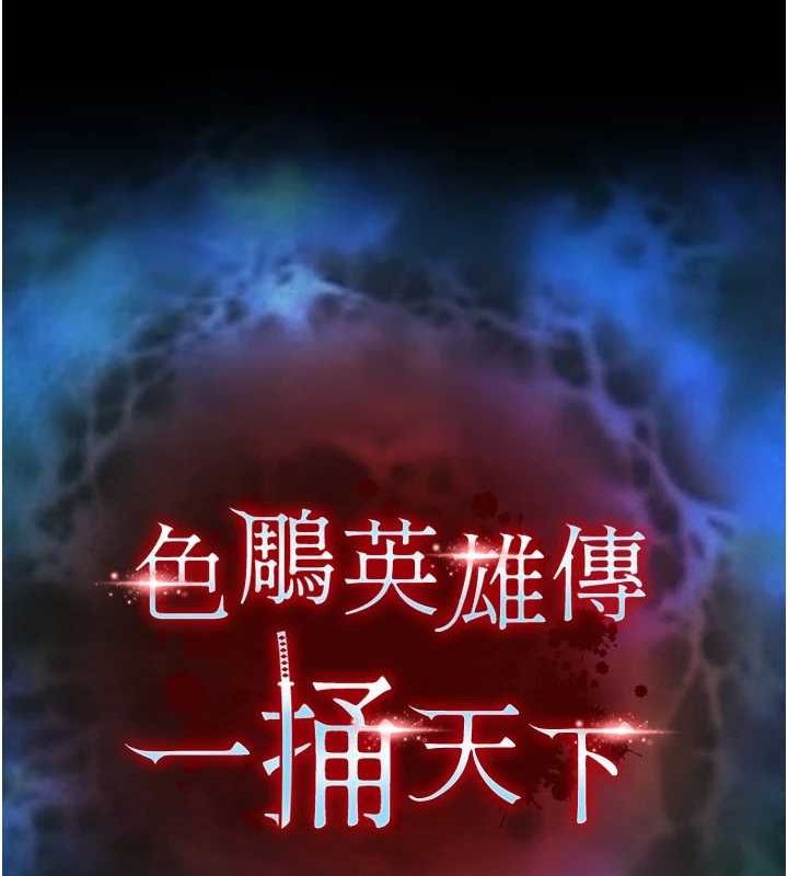 [韩国漫画] 射雕英雄传：一捅天下 剧情,巨乳大奶#[146P]-12