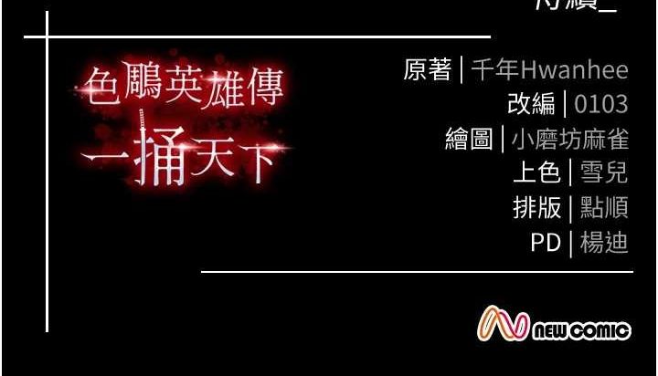 [韩国漫画] 射雕英雄传：一捅天下 剧情,巨乳大奶#[146P]-146