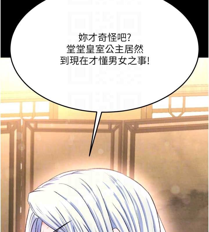 [韩国漫画] 射雕英雄传：一捅天下 剧情,巨乳大奶#[146P]-77