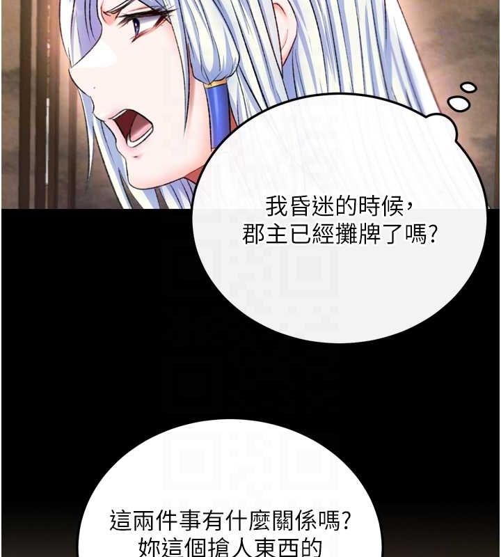 [韩国漫画] 射雕英雄传：一捅天下 剧情,巨乳大奶#[146P]-78