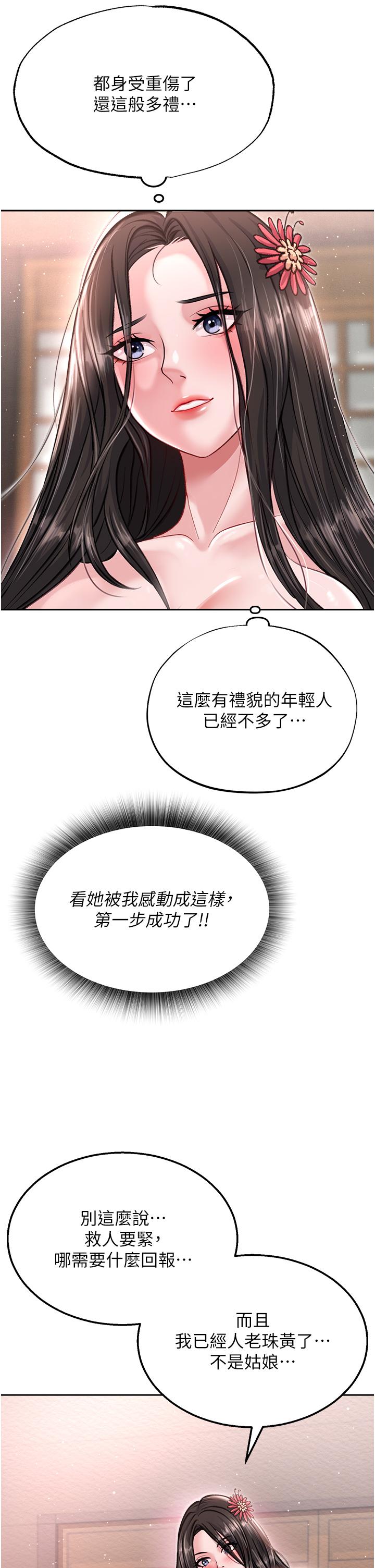 [韩国漫画] 射雕英雄传：一捅天下 剧情,巨乳大奶#[48P]-15