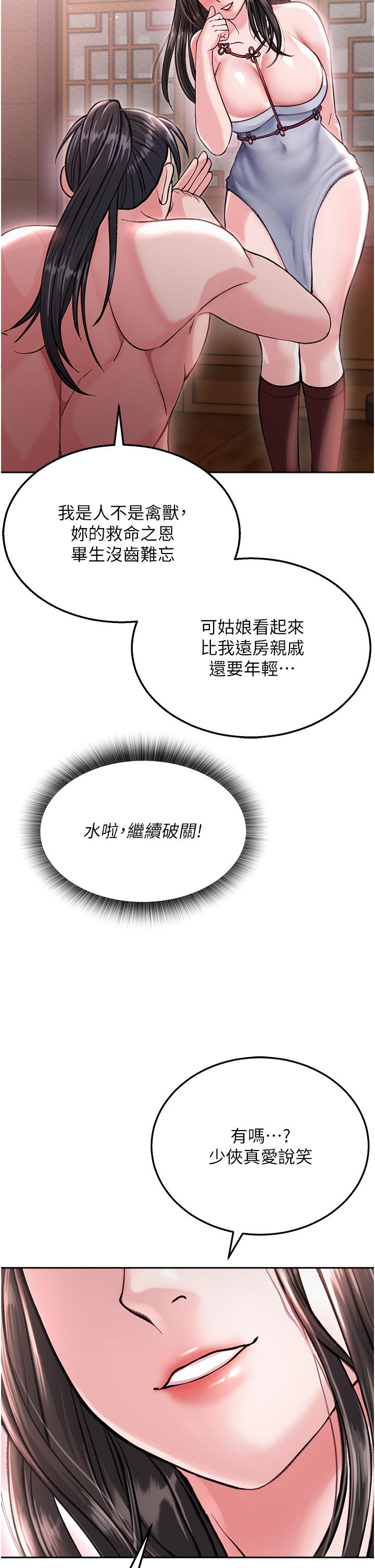 [韩国漫画] 射雕英雄传：一捅天下 剧情,巨乳大奶#[48P]-16
