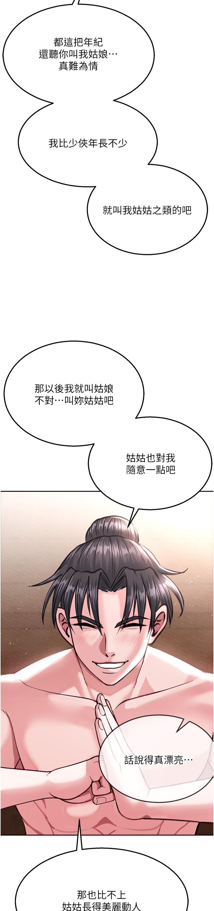 [韩国漫画] 射雕英雄传：一捅天下 剧情,巨乳大奶#[48P]-17