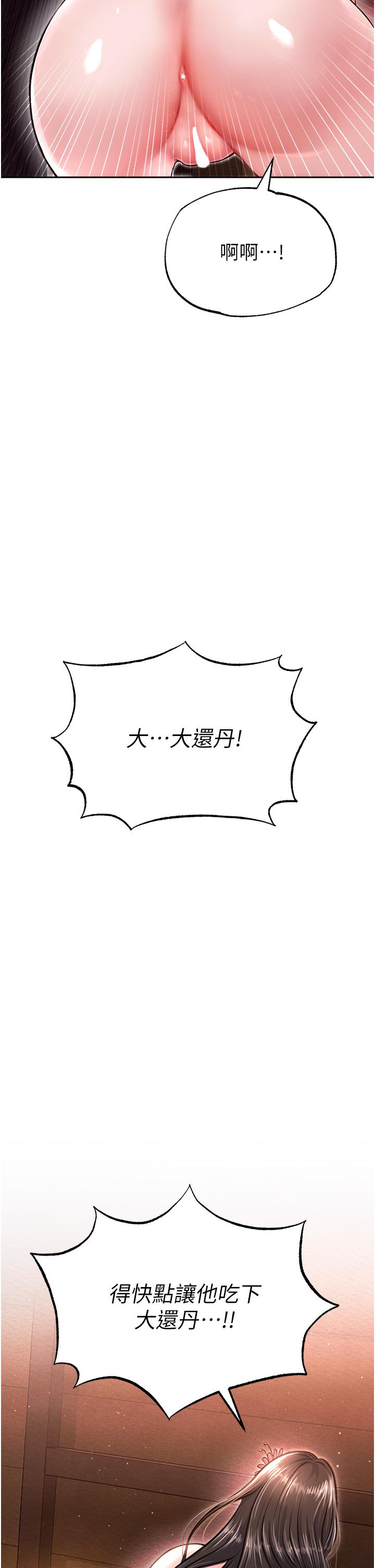 [韩国漫画] 射雕英雄传：一捅天下 剧情,巨乳大奶#[48P]-27