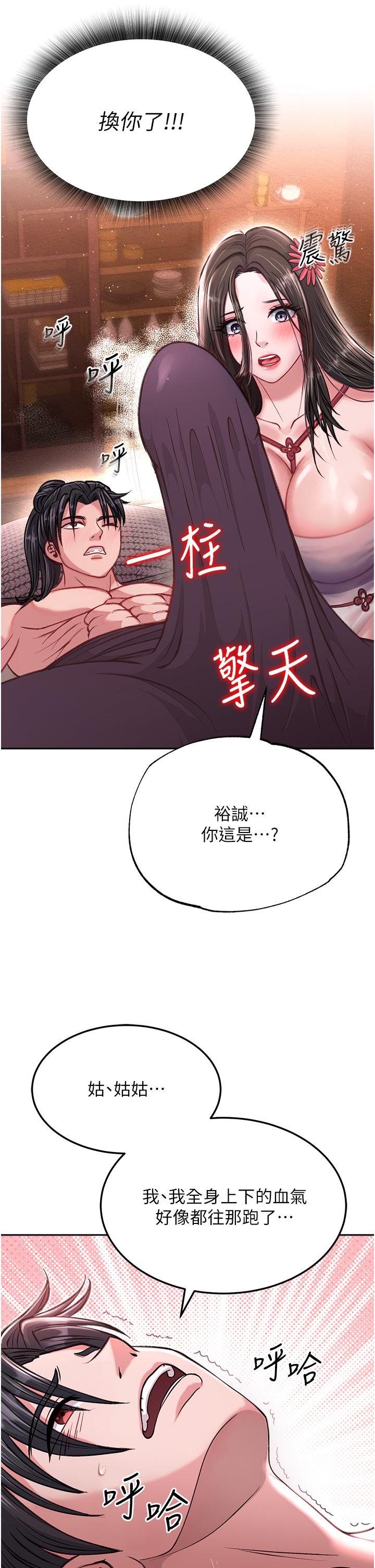 [韩国漫画] 射雕英雄传：一捅天下 剧情,巨乳大奶#[48P]-34