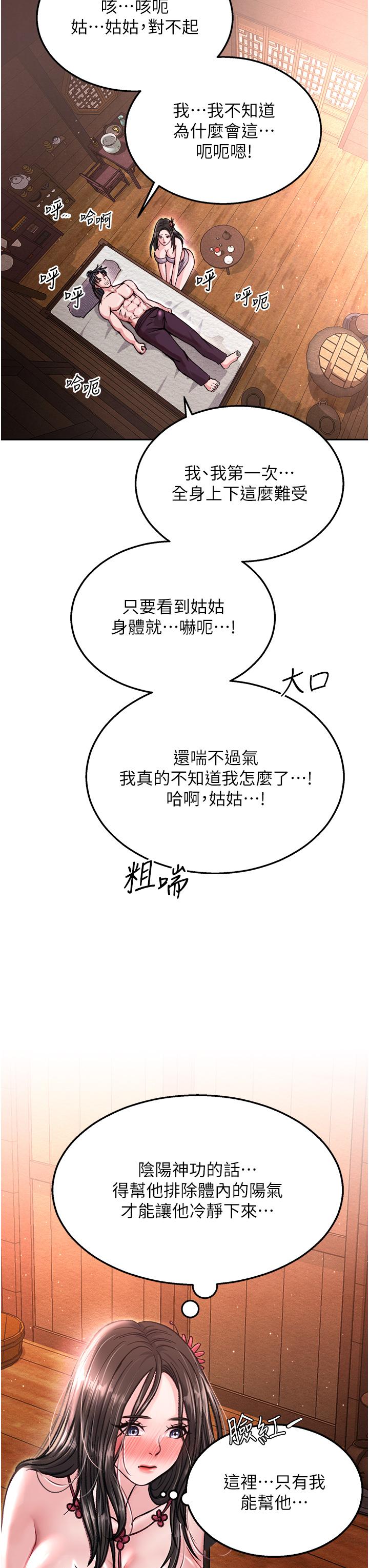 [韩国漫画] 射雕英雄传：一捅天下 剧情,巨乳大奶#[48P]-36