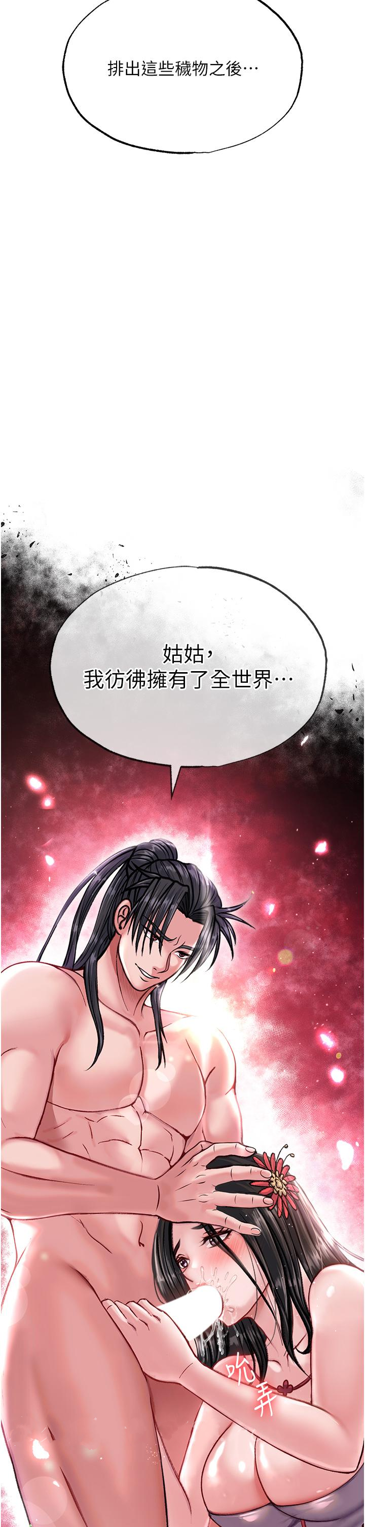 [韩国漫画] 射雕英雄传：一捅天下 剧情,巨乳大奶#[48P]-47