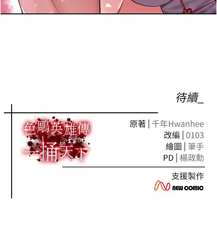 [韩国漫画] 射雕英雄传：一捅天下 剧情,巨乳大奶#[48P]-48