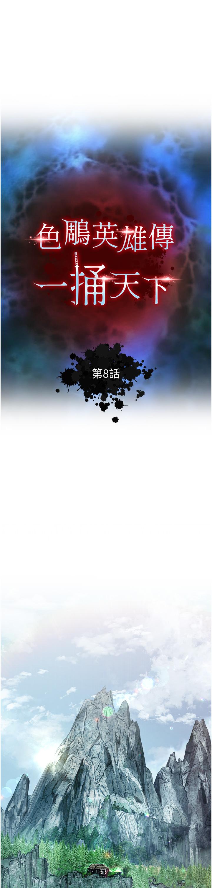 [韩国漫画] 射雕英雄传：一捅天下 剧情,巨乳大奶#[48P]-5