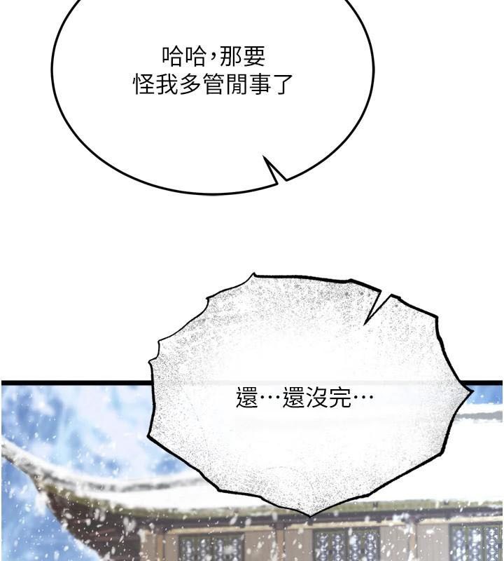 [韩国漫画] 射雕英雄传：一捅天下 剧情,巨乳大奶#[199P]-118