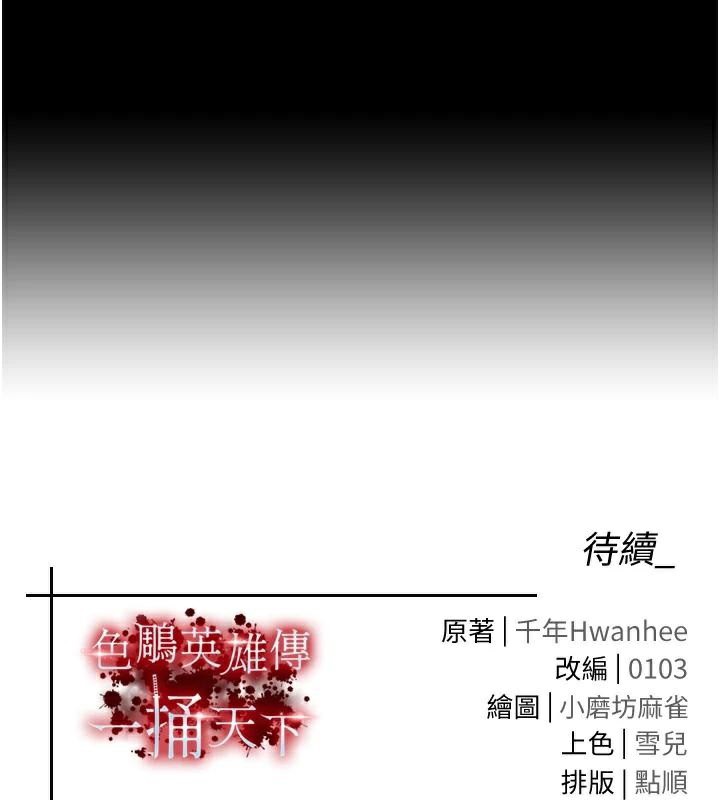 [韩国漫画] 射雕英雄传：一捅天下 剧情,巨乳大奶#[199P]-198