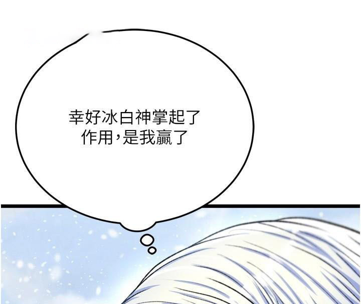 [韩国漫画] 射雕英雄传：一捅天下 剧情,巨乳大奶#[199P]-60