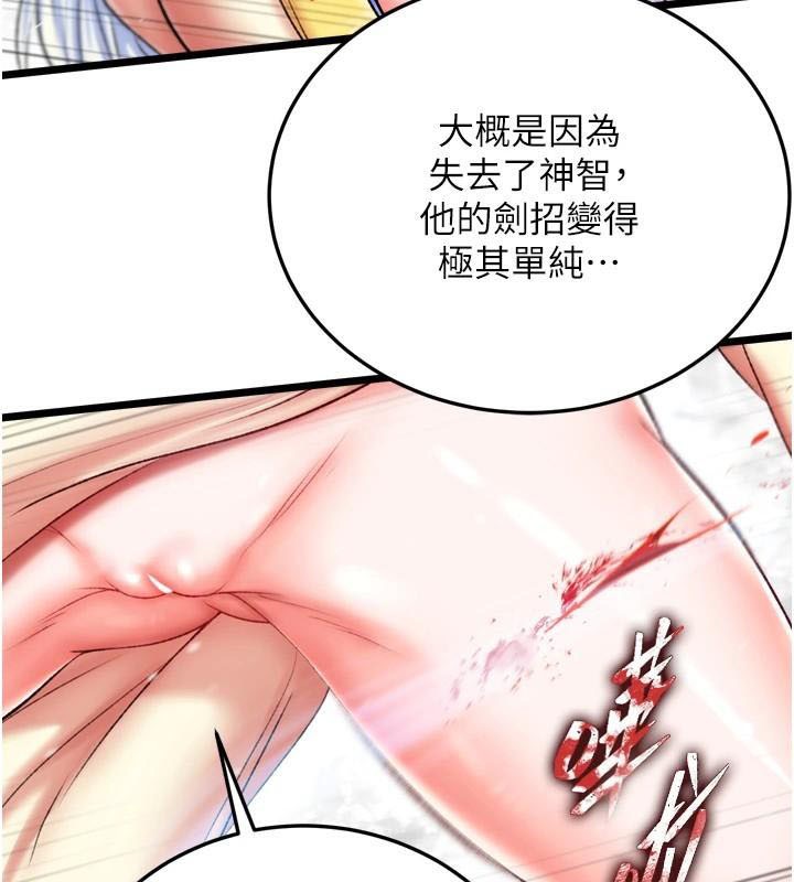 [韩国漫画] 射雕英雄传：一捅天下 剧情,巨乳大奶#[199P]-87