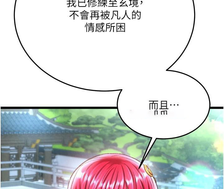 [韩国漫画] 射雕英雄传：一捅天下 剧情,巨乳大奶#[213P]-150