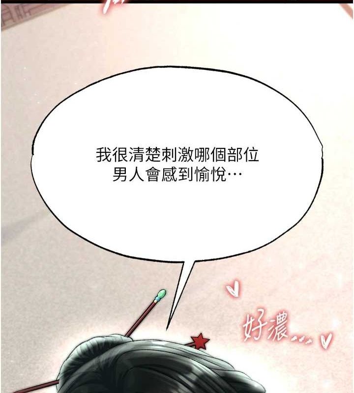 [韩国漫画] 射雕英雄传：一捅天下 剧情,巨乳大奶#[178P]-111