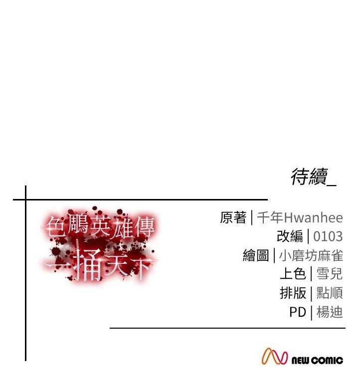 [韩国漫画] 射雕英雄传：一捅天下 剧情,巨乳大奶#[178P]-178