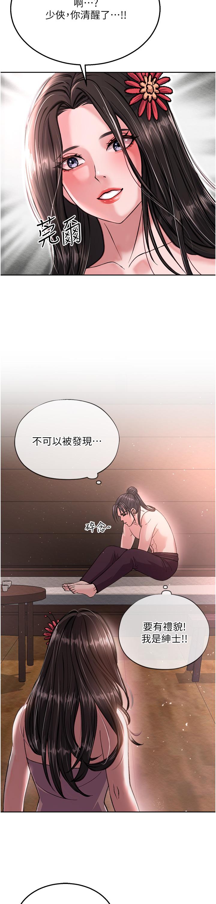[韩国漫画] 射雕英雄传：一捅天下 剧情,巨乳大奶#[48P]-13