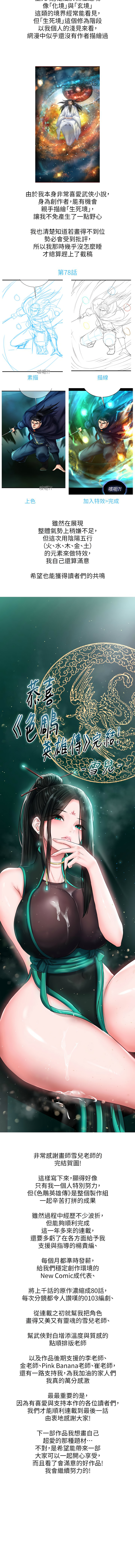 [韩国漫画] 射雕英雄传：一捅天下 剧情,巨乳大奶#[28P]-28