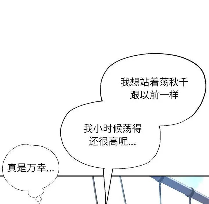 [韩国漫画] 可以爱你吗 剧情,熟女人妻#[193P]-98