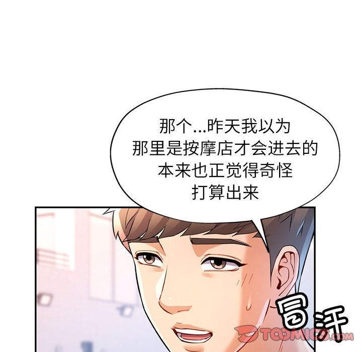 [韩国漫画] 可以爱你吗 剧情,熟女人妻#[141P]-93