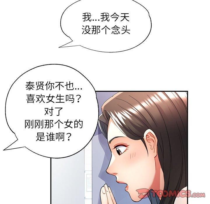 [韩国漫画] 可以爱你吗 剧情,熟女人妻#[130P]-111