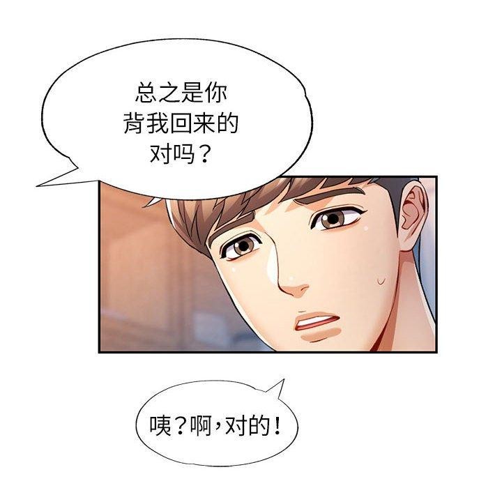 [韩国漫画] 可以爱你吗 剧情,熟女人妻#[130P]-43