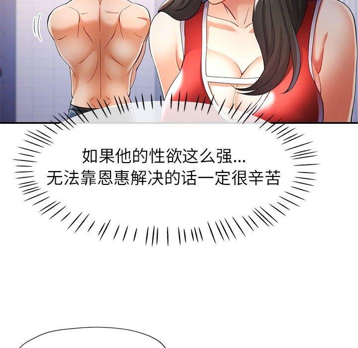 [韩国漫画] 可以爱你吗 剧情,熟女人妻#[130P]-82