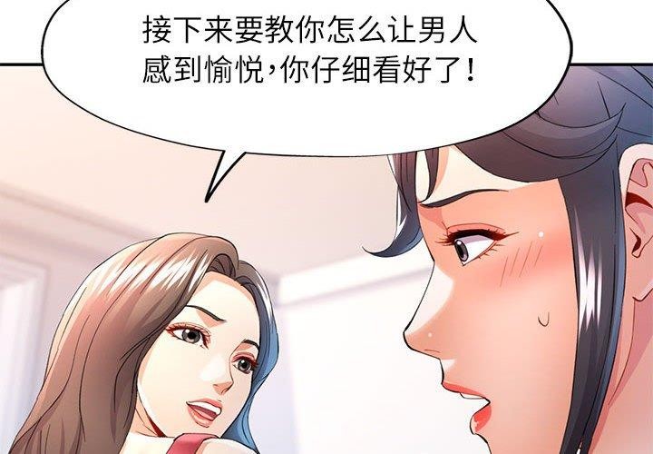 [韩国漫画] 可以爱你吗 剧情,熟女人妻#[138P]-4