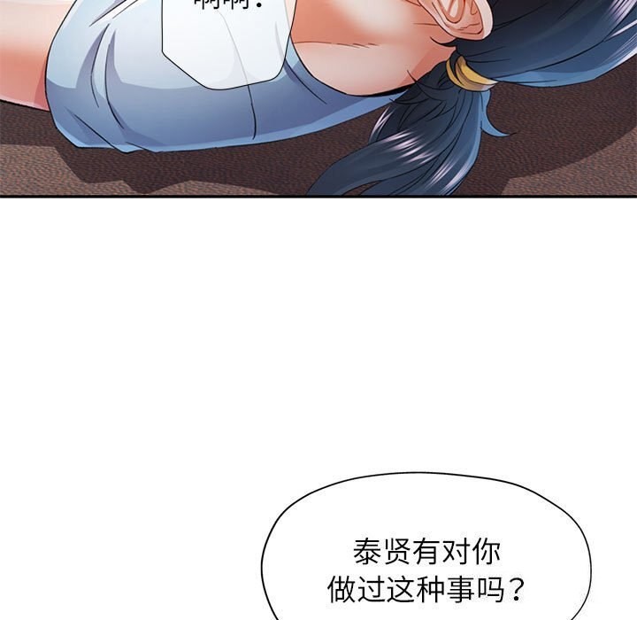 [韩国漫画] 可以爱你吗 剧情,熟女人妻#[127P]-101