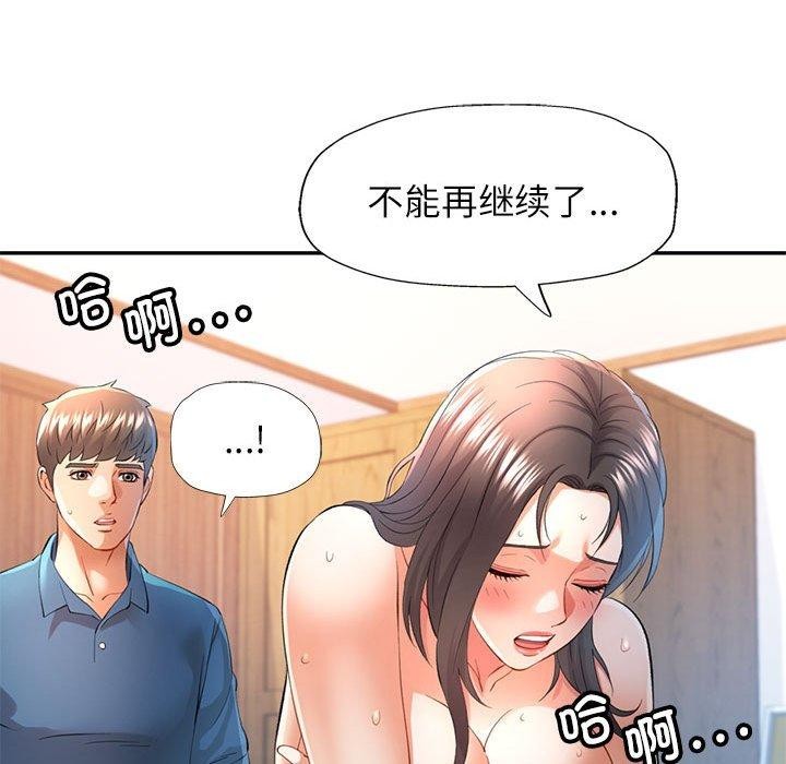 [韩国漫画] 可以爱你吗 剧情,熟女人妻#[146P]-122