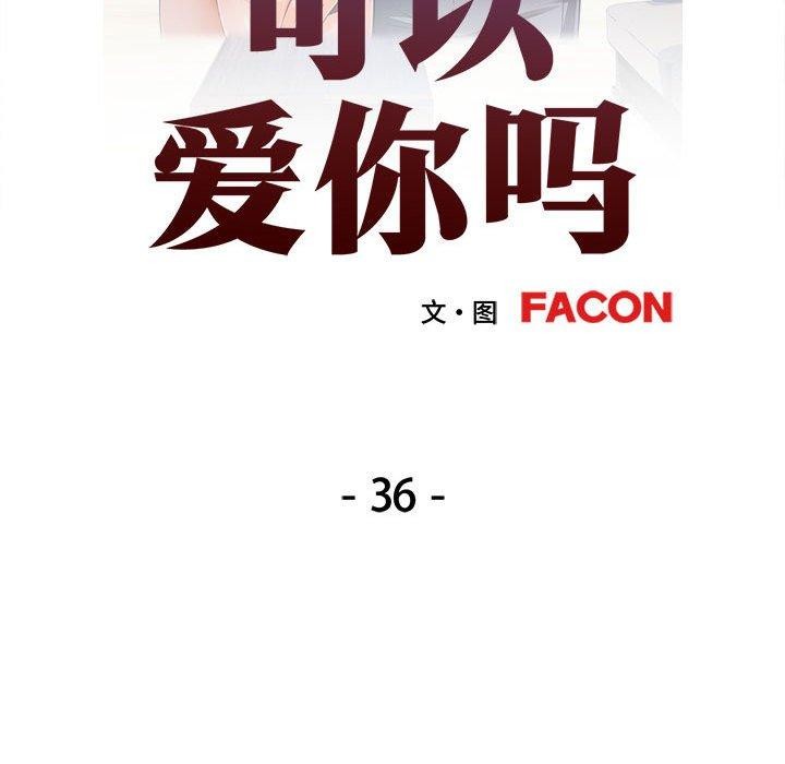 [韩国漫画] 可以爱你吗 剧情,熟女人妻#[146P]-13