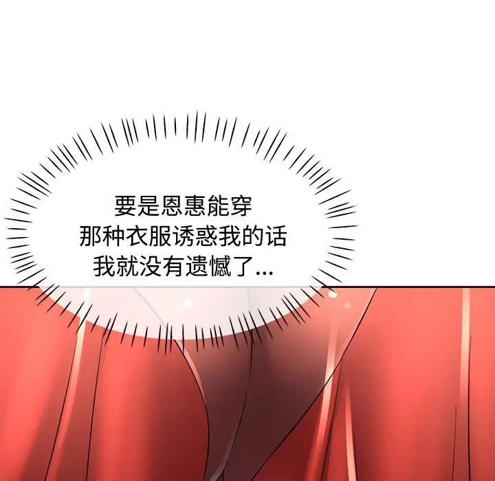 [韩国漫画] 可以爱你吗 剧情,熟女人妻#[162P]-111