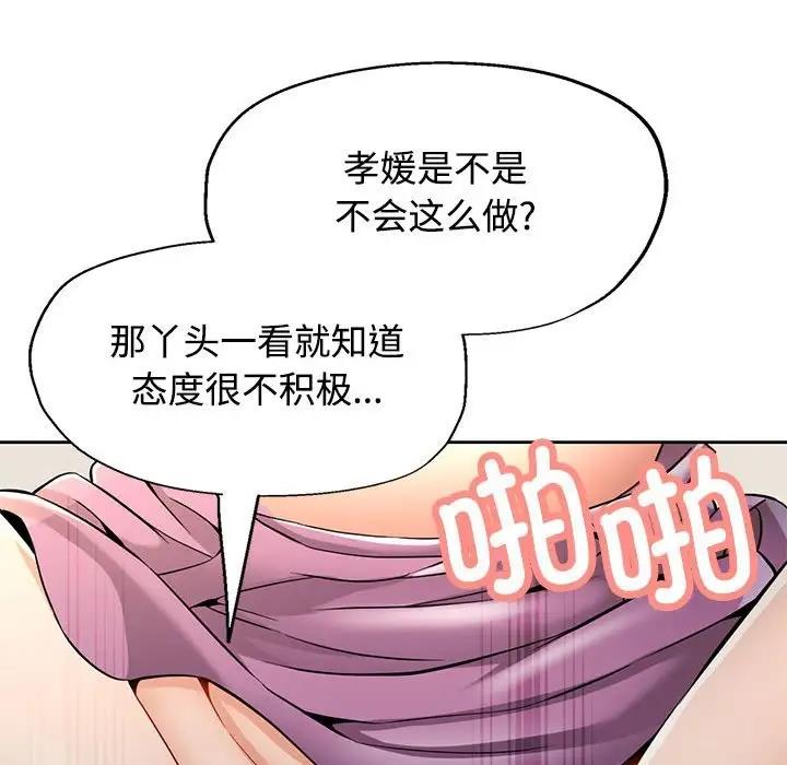 [韩国漫画] 可以爱你吗 剧情,熟女人妻#[176P]-110