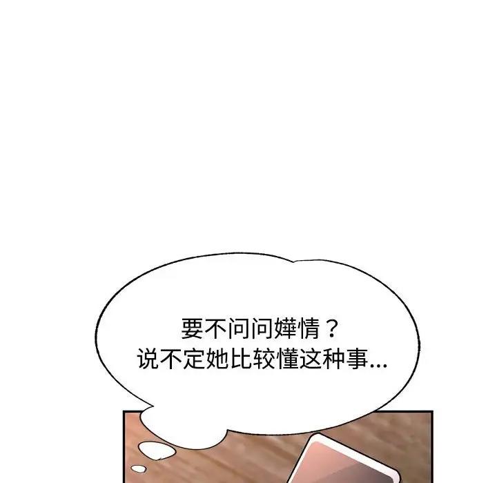 [韩国漫画] 可以爱你吗 剧情,熟女人妻#[174P]-161