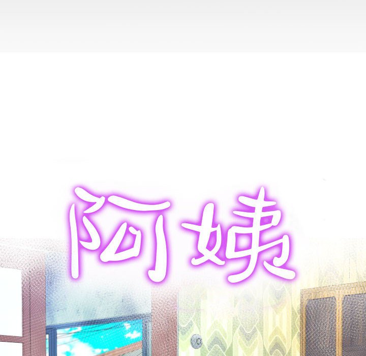 [韩国漫画] 阿姨 剧情,熟女人妻,巨乳大奶,不伦#[88P]-10