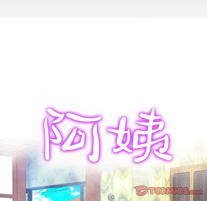 [韩国漫画] 阿姨 剧情,熟女人妻,巨乳大奶,不伦#[87P]-10