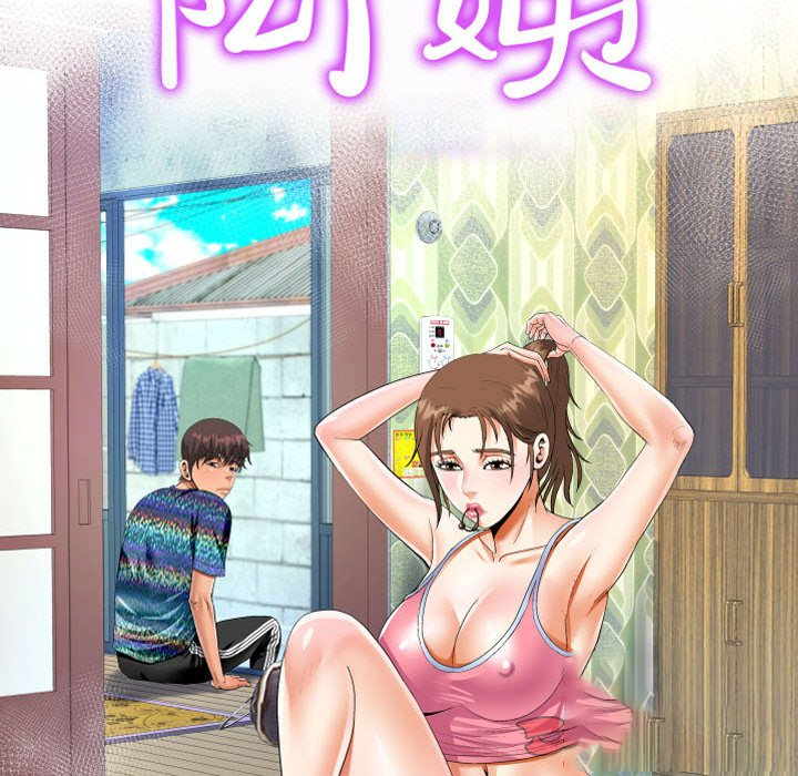 [韩国漫画] 阿姨 剧情,熟女人妻,巨乳大奶,不伦#[85P]-10