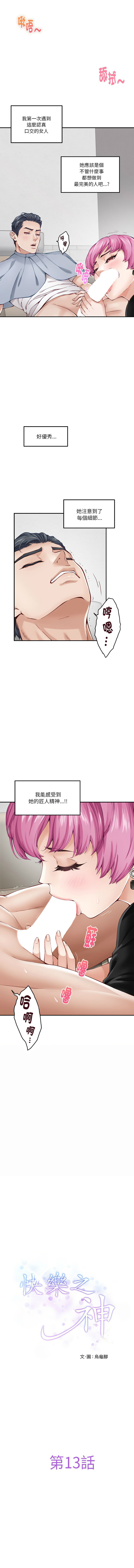 [韩国漫画] 快乐之神 剧情,巨乳大奶#[17P]-2