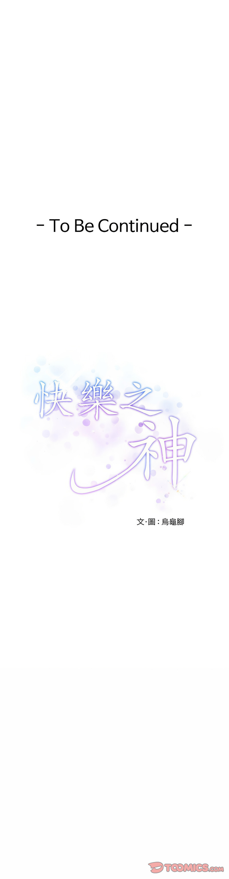 [韩国漫画] 快乐之神 剧情,巨乳大奶#[17P]-17