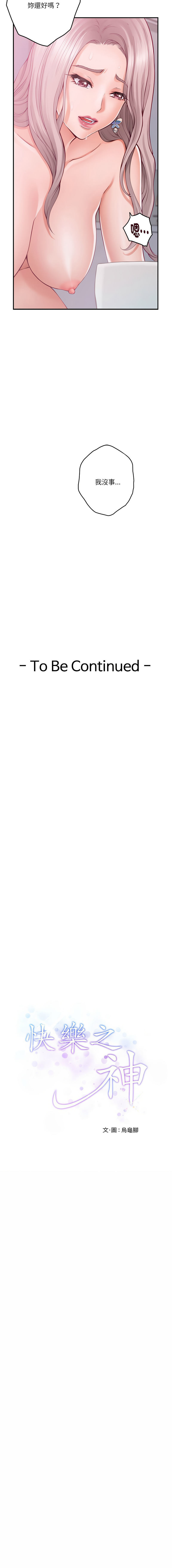 [韩国漫画] 快乐之神 剧情,巨乳大奶#[16P]-16