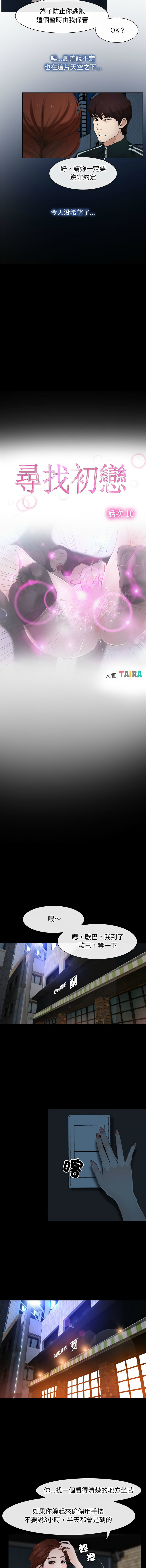 [韩国漫画] 寻找初恋 剧情,青年#[13P]-6