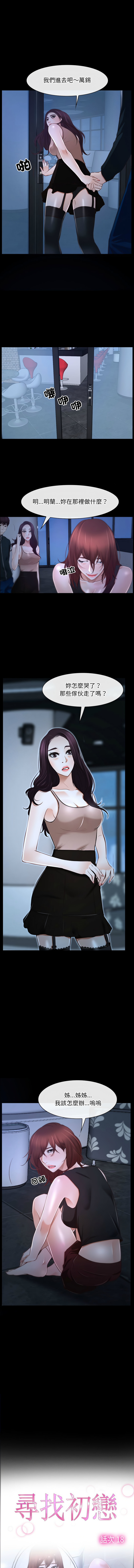 [韩国漫画] 寻找初恋 剧情,青年#[14P]-2