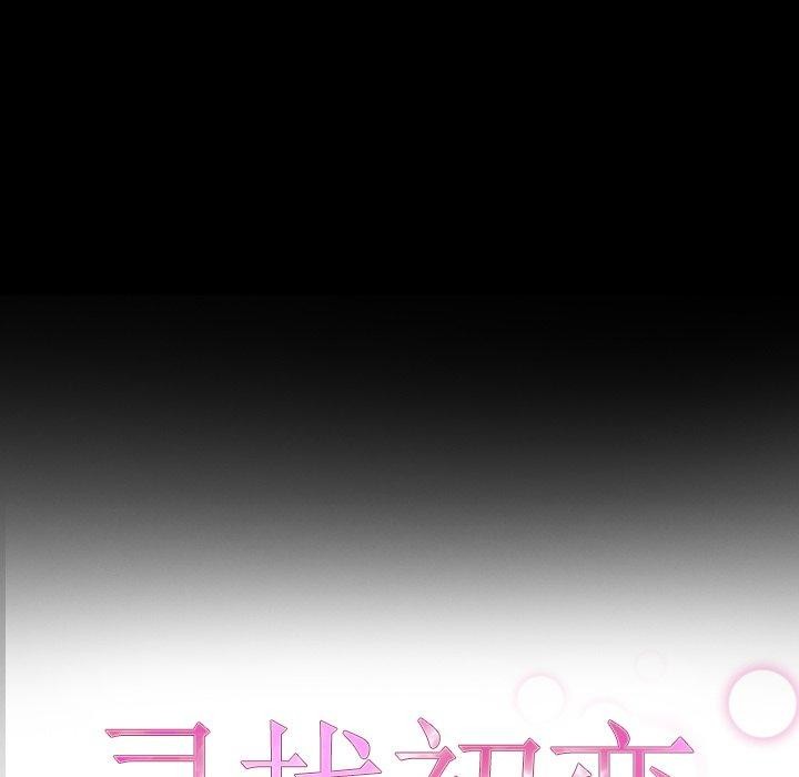 [韩国漫画] 寻找初恋 剧情,青年#[132P]-11