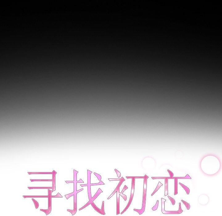 [韩国漫画] 寻找初恋 剧情,青年#[148P]-9