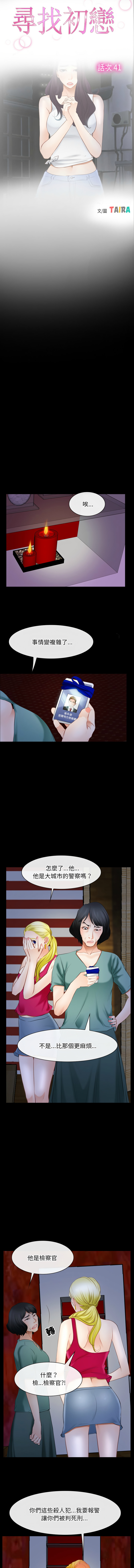 [韩国漫画] 寻找初恋 剧情,青年#[12P]-2