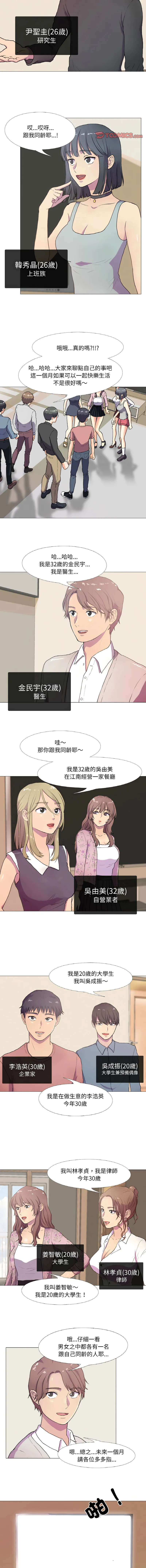 [韩国漫画] 欲望游戏实镜秀 剧情,青年#[9P]-4