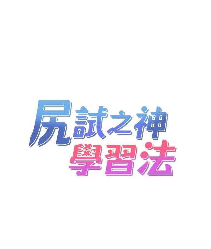 [韩国漫画] 尻试之神学习法 剧情,女教师,青年#[156P]-13