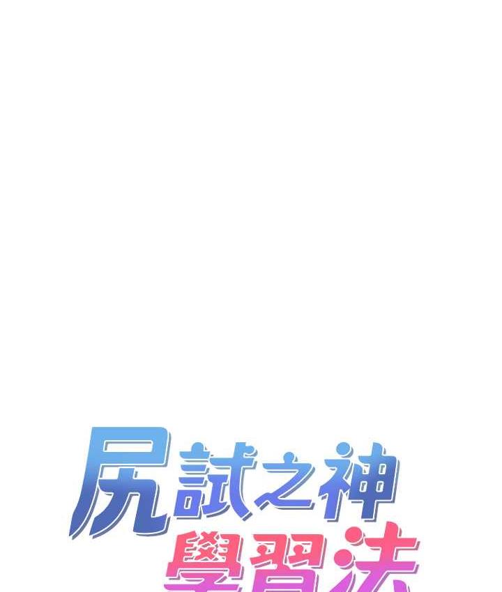 [韩国漫画] 尻试之神学习法 剧情,女教师,青年#[119P]-31